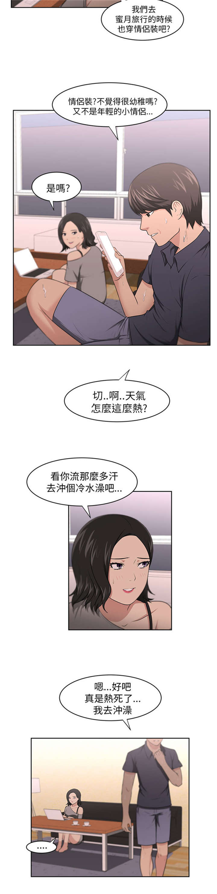 《我的女老板》漫画最新章节第11章：同居生涯免费下拉式在线观看章节第【18】张图片