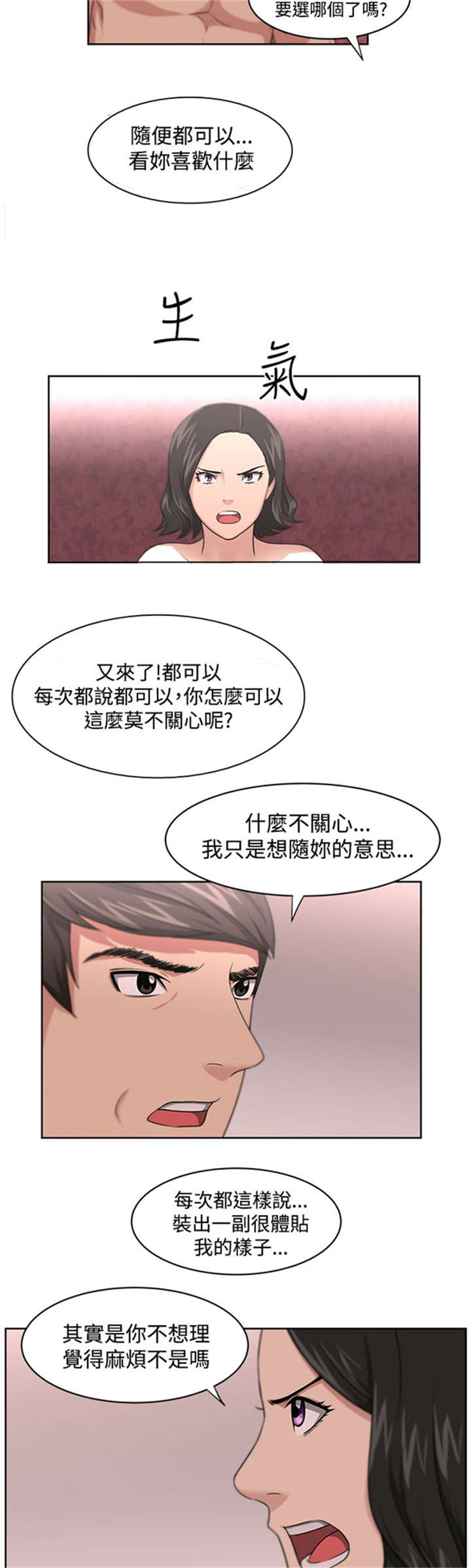 《我的女老板》漫画最新章节第13章：相对免费下拉式在线观看章节第【3】张图片