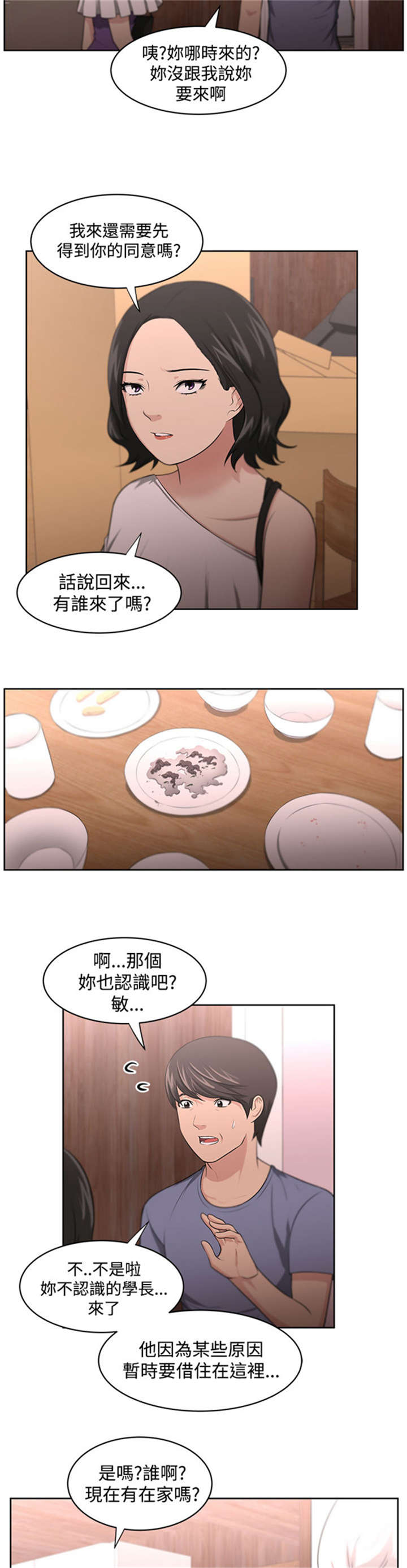 《我的女老板》漫画最新章节第13章：相对免费下拉式在线观看章节第【16】张图片