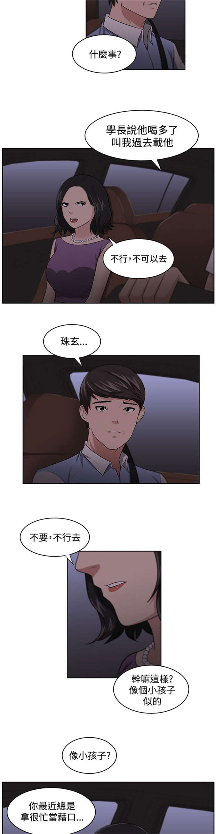 《我的女老板》漫画最新章节第14章：矛盾免费下拉式在线观看章节第【18】张图片