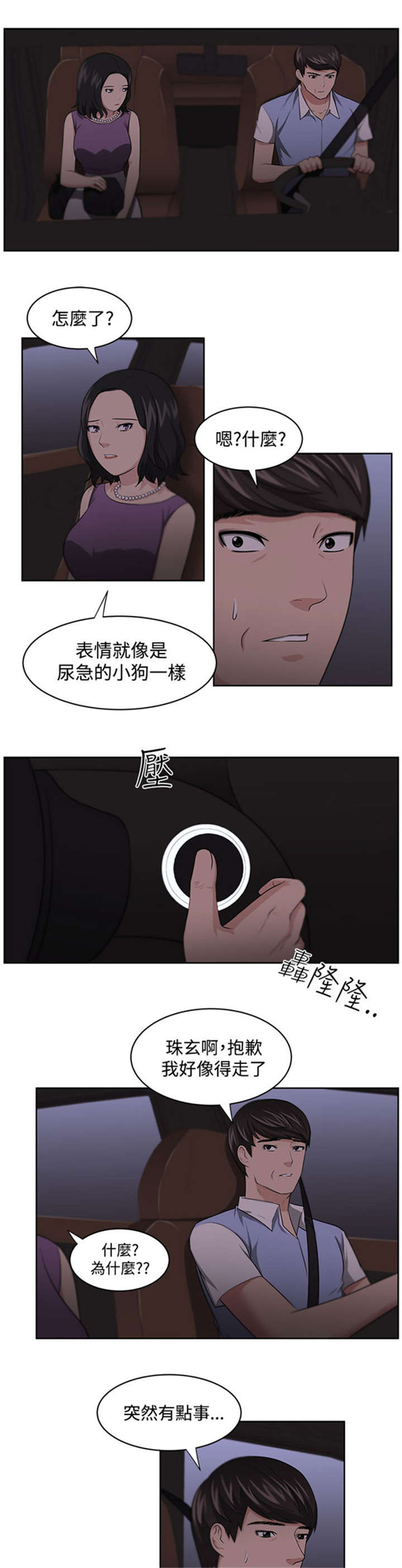 《我的女老板》漫画最新章节第14章：矛盾免费下拉式在线观看章节第【19】张图片