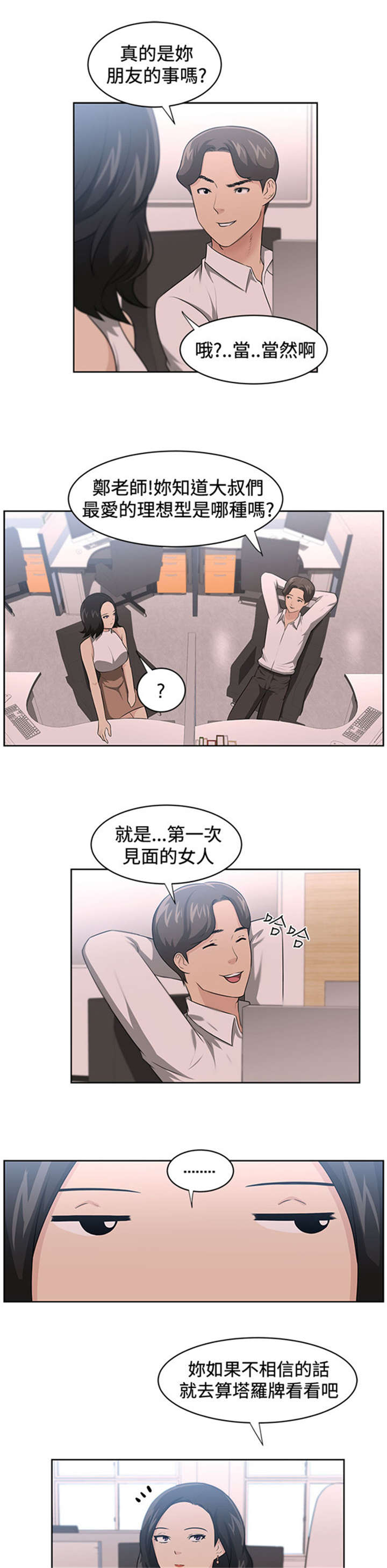 《我的女老板》漫画最新章节第18章：占卜免费下拉式在线观看章节第【13】张图片