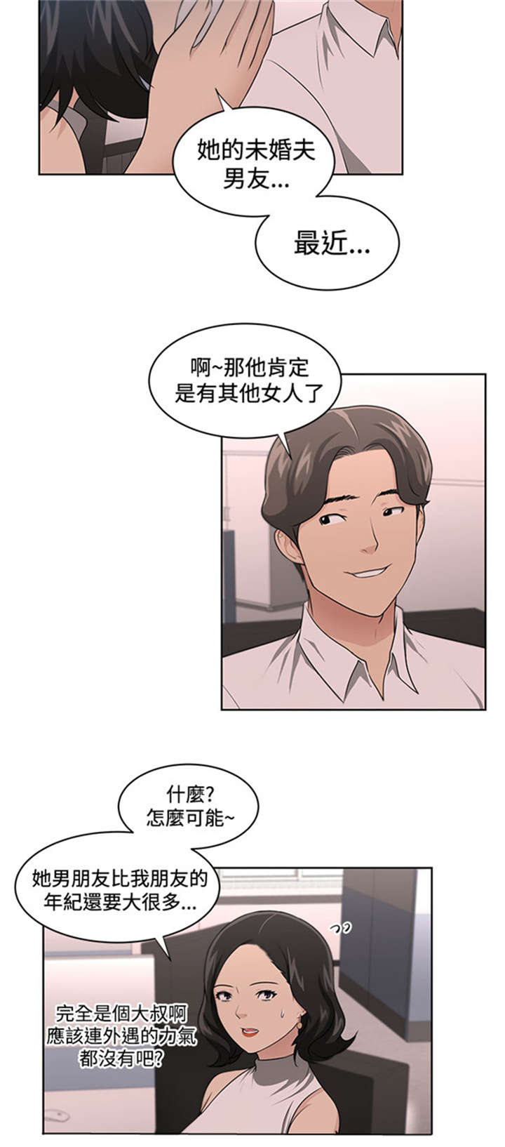 《我的女老板》漫画最新章节第18章：占卜免费下拉式在线观看章节第【14】张图片