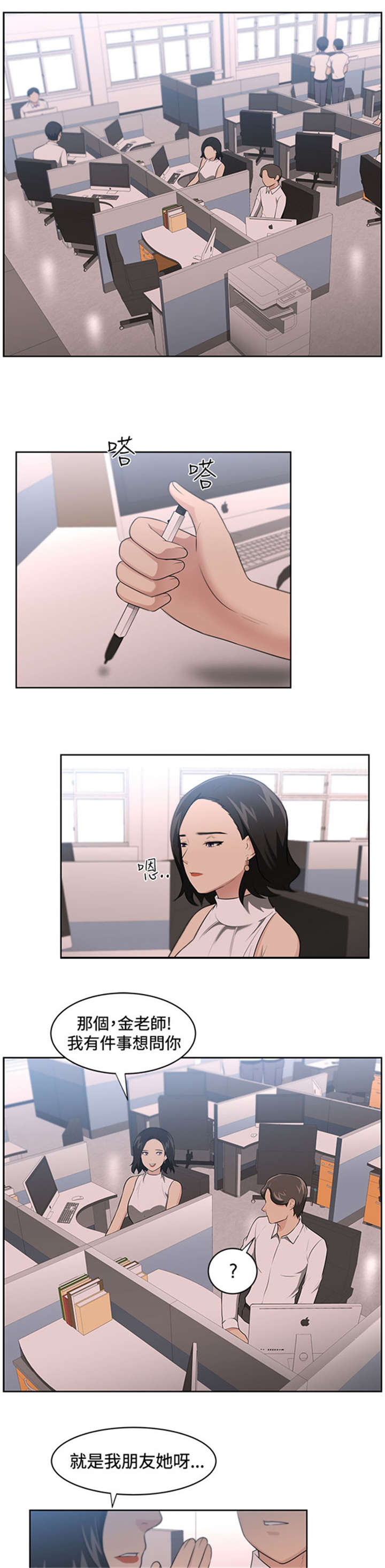 《我的女老板》漫画最新章节第18章：占卜免费下拉式在线观看章节第【15】张图片