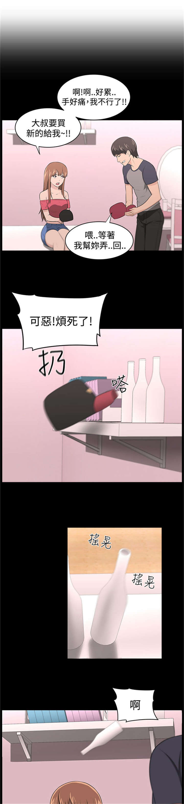 《我的女老板》漫画最新章节第20章：真相免费下拉式在线观看章节第【16】张图片