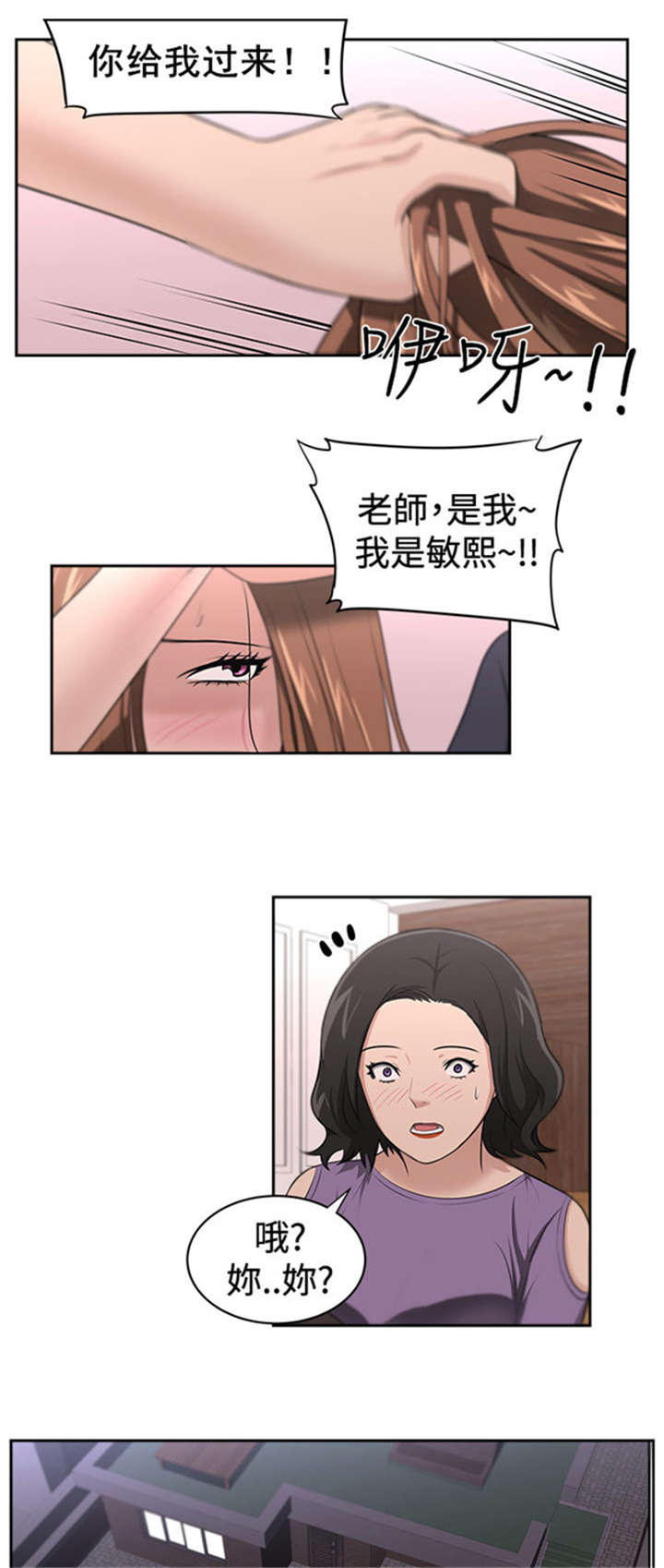 《我的女老板》漫画最新章节第20章：真相免费下拉式在线观看章节第【18】张图片