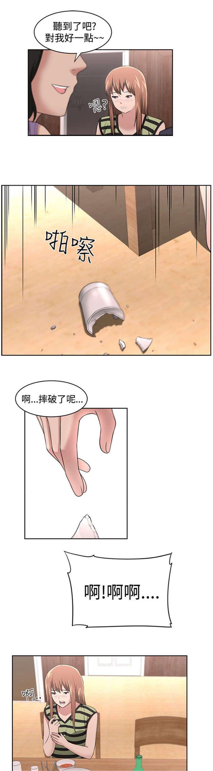 《我的女老板》漫画最新章节第20章：真相免费下拉式在线观看章节第【10】张图片