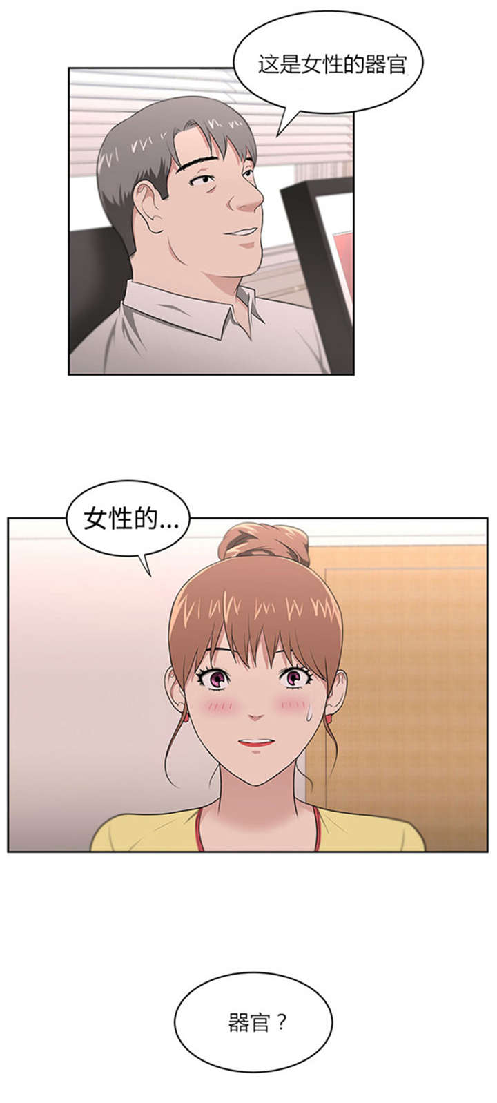 《我的女老板》漫画最新章节第23章：教授免费下拉式在线观看章节第【1】张图片