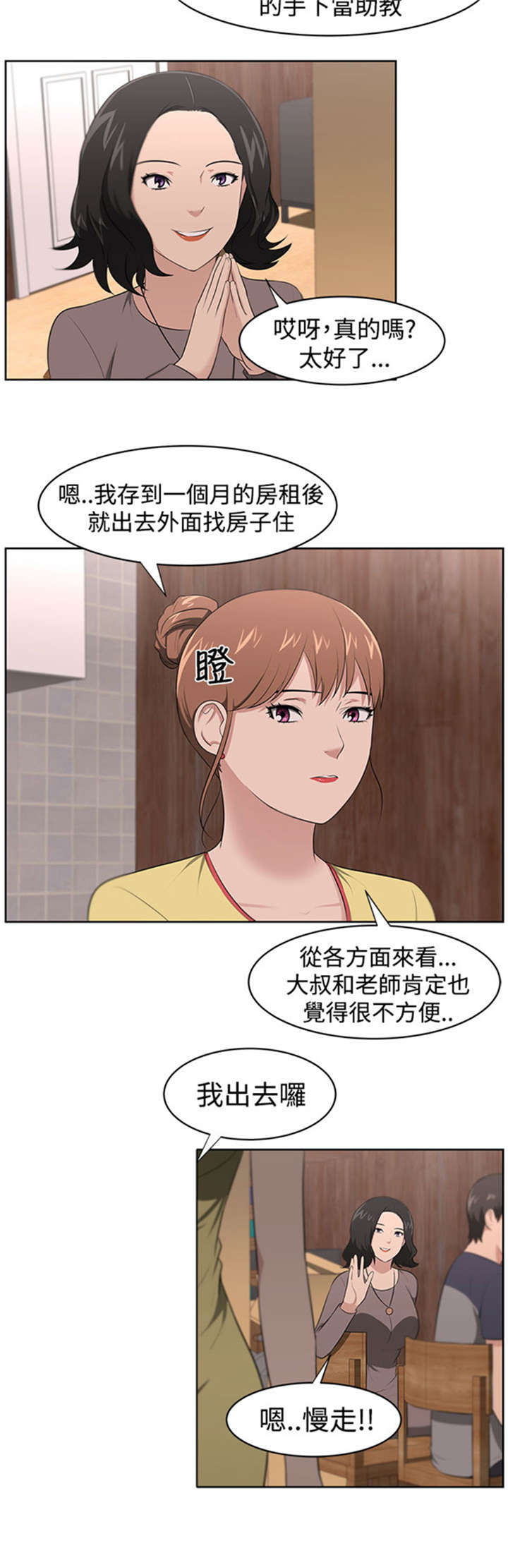 《我的女老板》漫画最新章节第23章：教授免费下拉式在线观看章节第【8】张图片