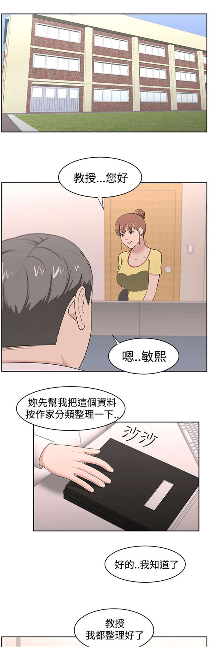 《我的女老板》漫画最新章节第23章：教授免费下拉式在线观看章节第【7】张图片