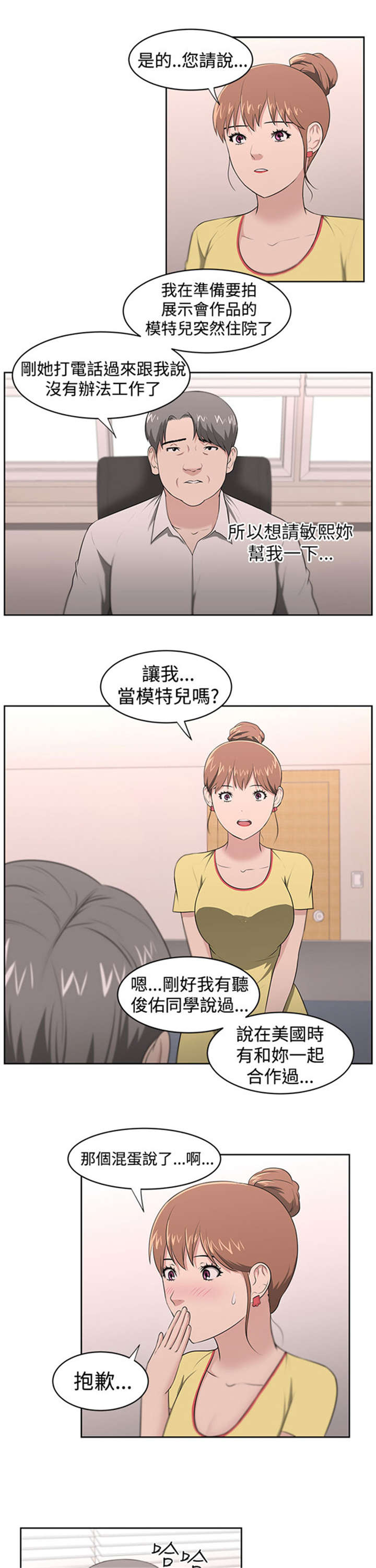 《我的女老板》漫画最新章节第23章：教授免费下拉式在线观看章节第【3】张图片