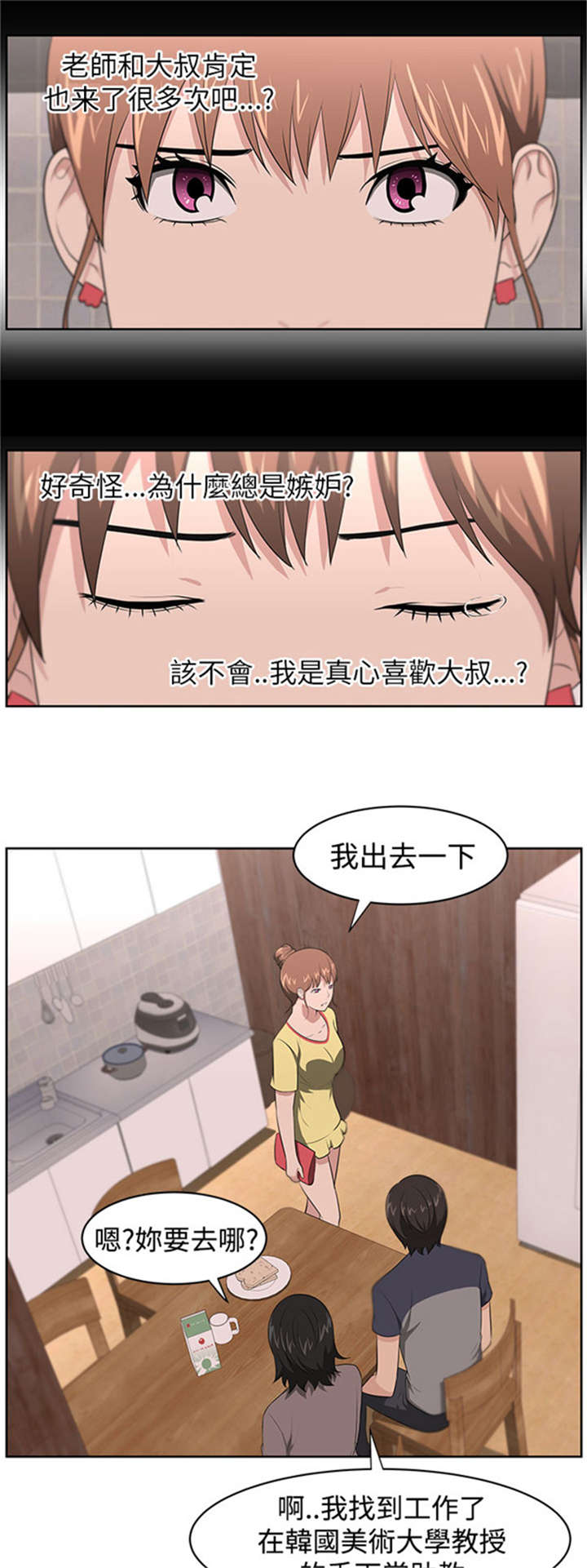 《我的女老板》漫画最新章节第23章：教授免费下拉式在线观看章节第【9】张图片