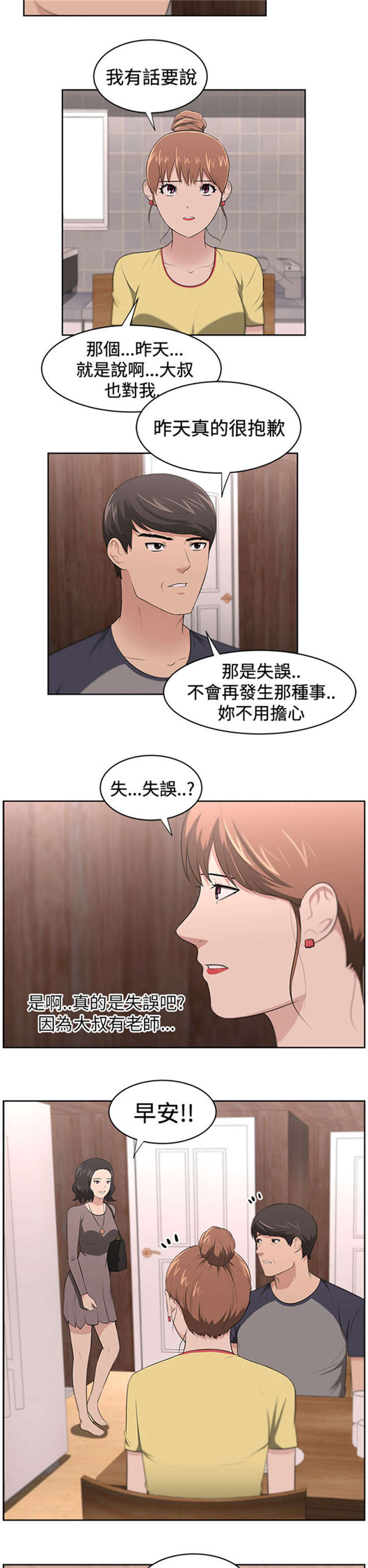 《我的女老板》漫画最新章节第23章：教授免费下拉式在线观看章节第【12】张图片