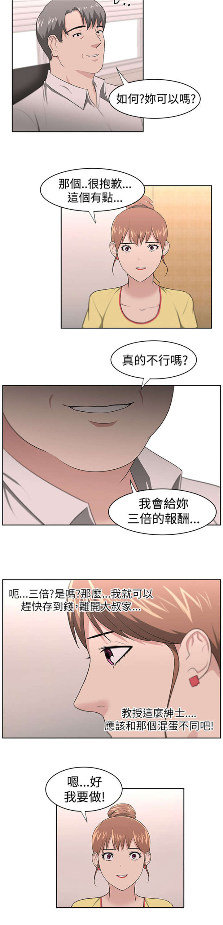 《我的女老板》漫画最新章节第23章：教授免费下拉式在线观看章节第【2】张图片