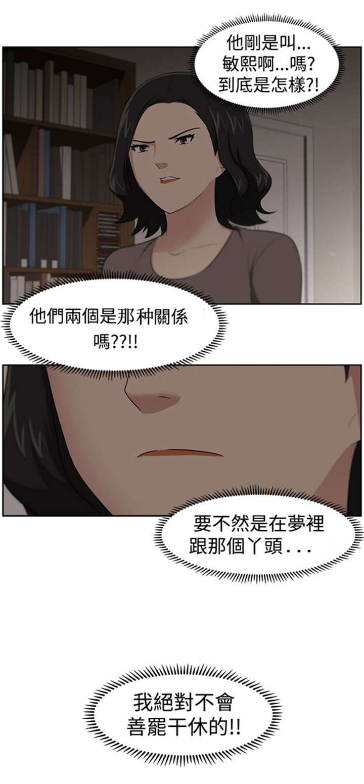 《我的女老板》漫画最新章节第23章：教授免费下拉式在线观看章节第【4】张图片