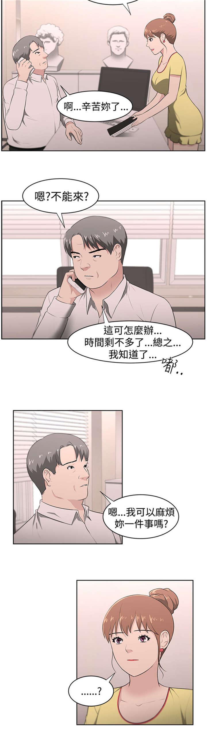 《我的女老板》漫画最新章节第23章：教授免费下拉式在线观看章节第【6】张图片