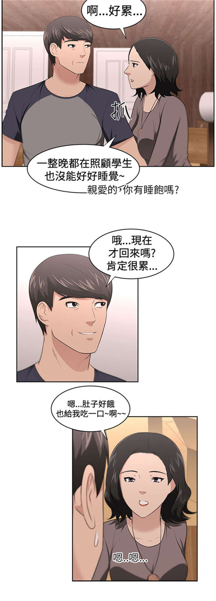 《我的女老板》漫画最新章节第23章：教授免费下拉式在线观看章节第【11】张图片