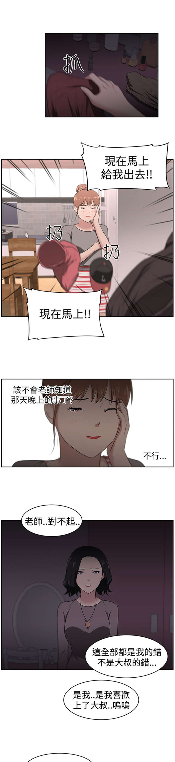 《我的女老板》漫画最新章节第24章：被赶出门免费下拉式在线观看章节第【12】张图片