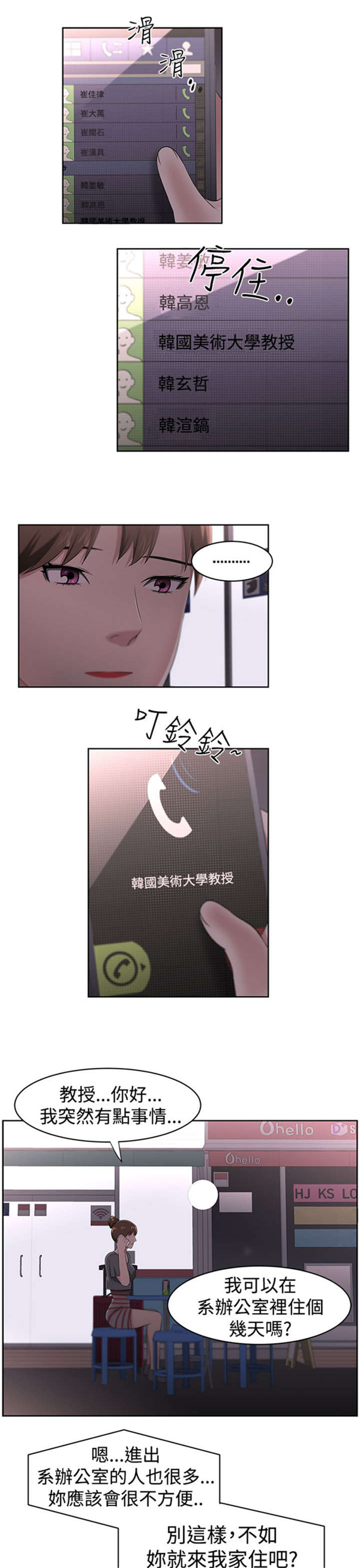 《我的女老板》漫画最新章节第24章：被赶出门免费下拉式在线观看章节第【9】张图片