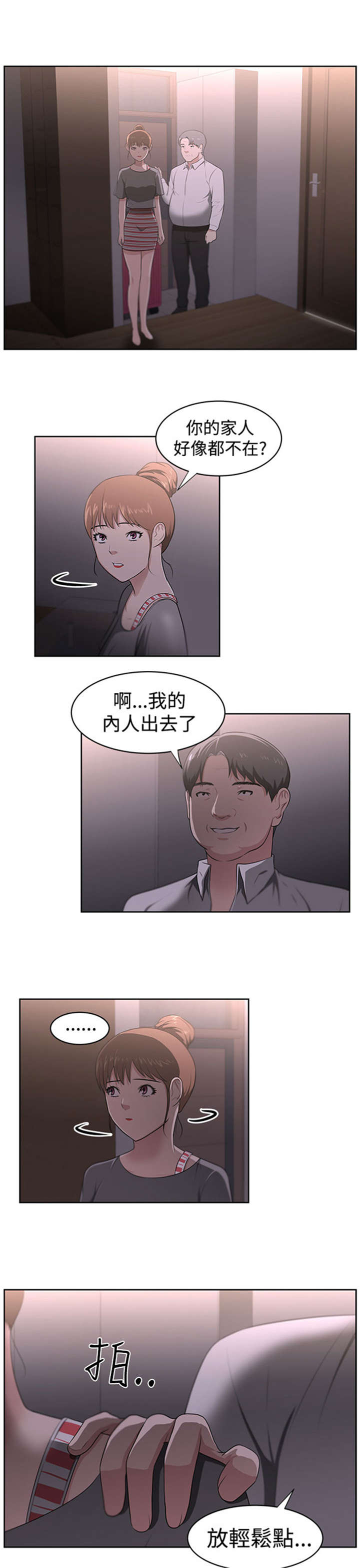 《我的女老板》漫画最新章节第24章：被赶出门免费下拉式在线观看章节第【6】张图片