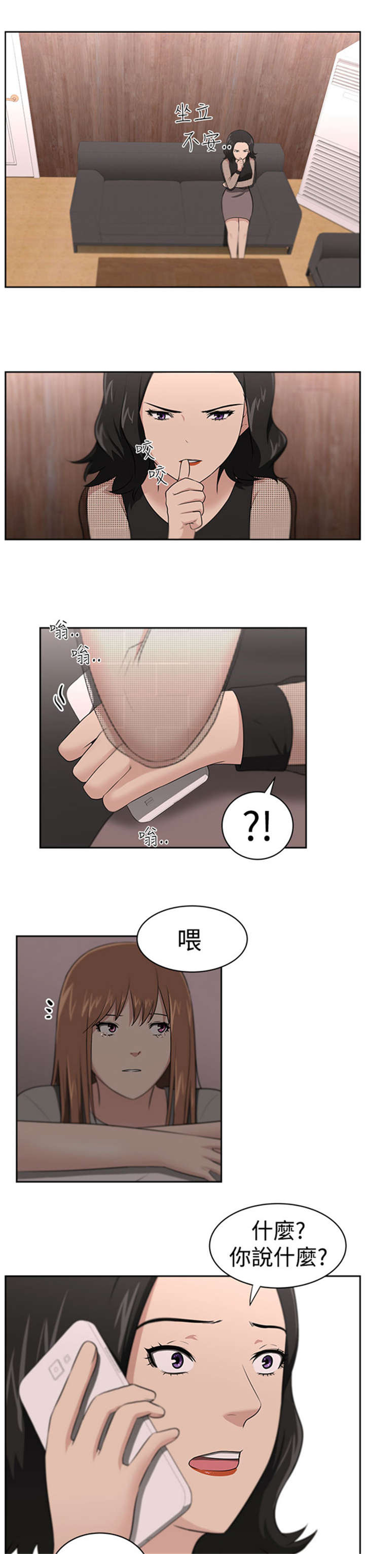 《我的女老板》漫画最新章节第25章：愤怒免费下拉式在线观看章节第【2】张图片