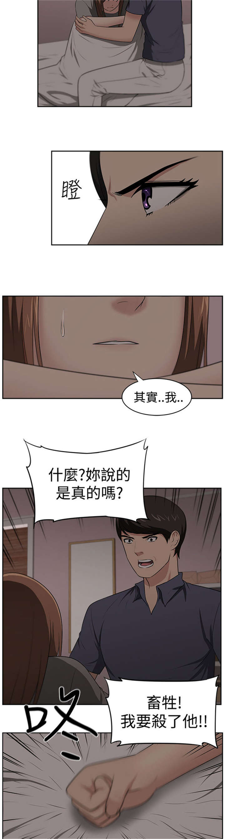 《我的女老板》漫画最新章节第25章：愤怒免费下拉式在线观看章节第【7】张图片