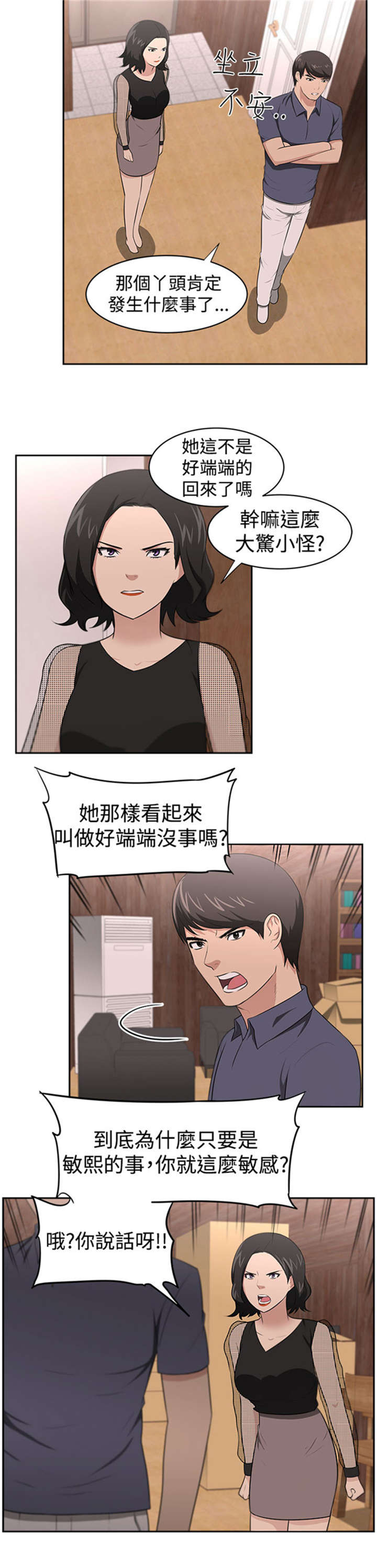 《我的女老板》漫画最新章节第25章：愤怒免费下拉式在线观看章节第【10】张图片