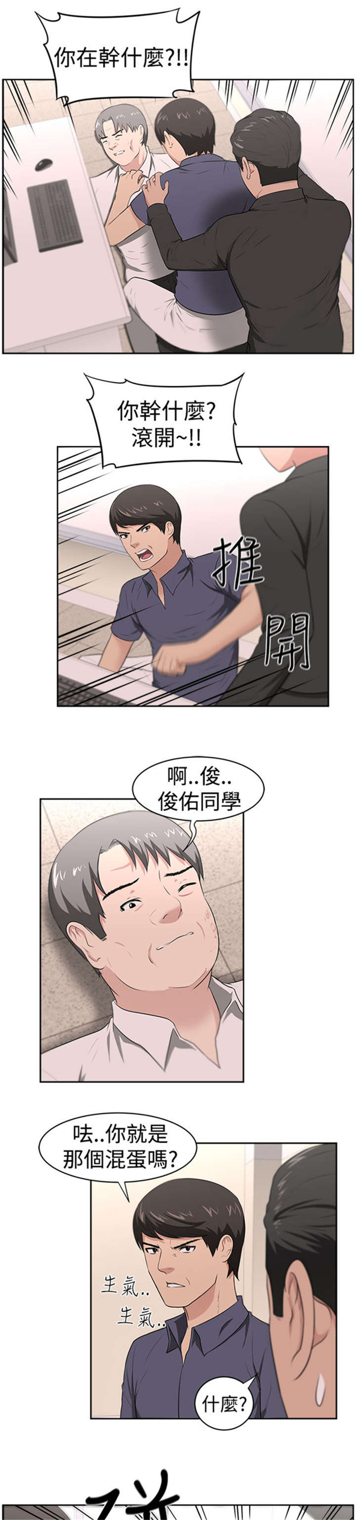 《我的女老板》漫画最新章节第25章：愤怒免费下拉式在线观看章节第【4】张图片