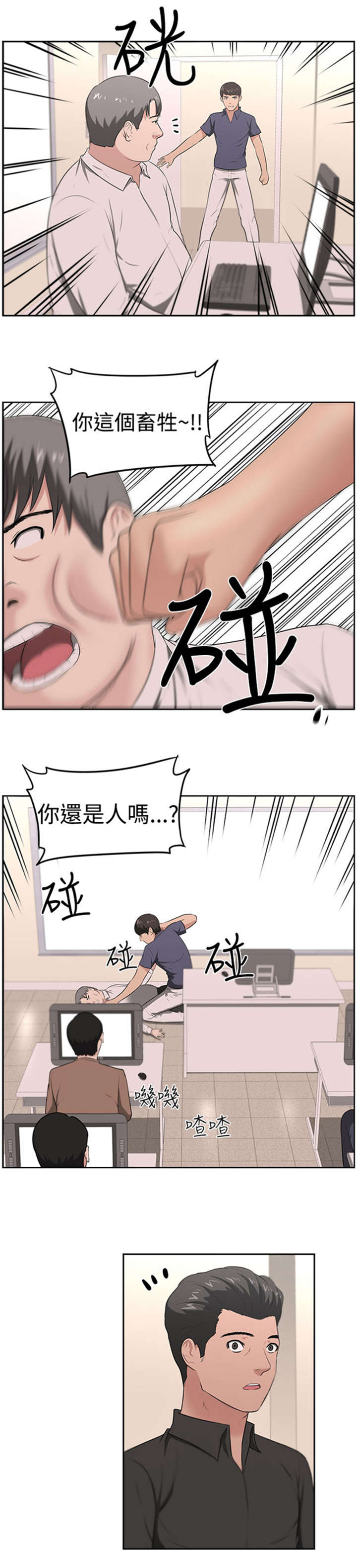 《我的女老板》漫画最新章节第25章：愤怒免费下拉式在线观看章节第【5】张图片