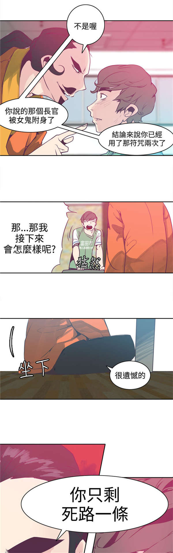 《情陷极品女上司》漫画最新章节第6章：死路一条免费下拉式在线观看章节第【2】张图片