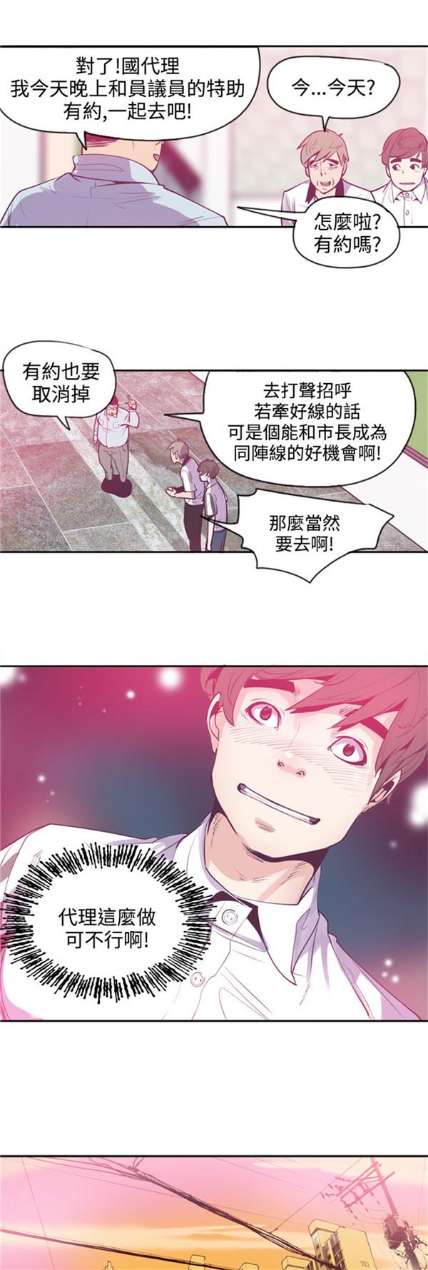 《情陷极品女上司》漫画最新章节第15章：无神免费下拉式在线观看章节第【10】张图片