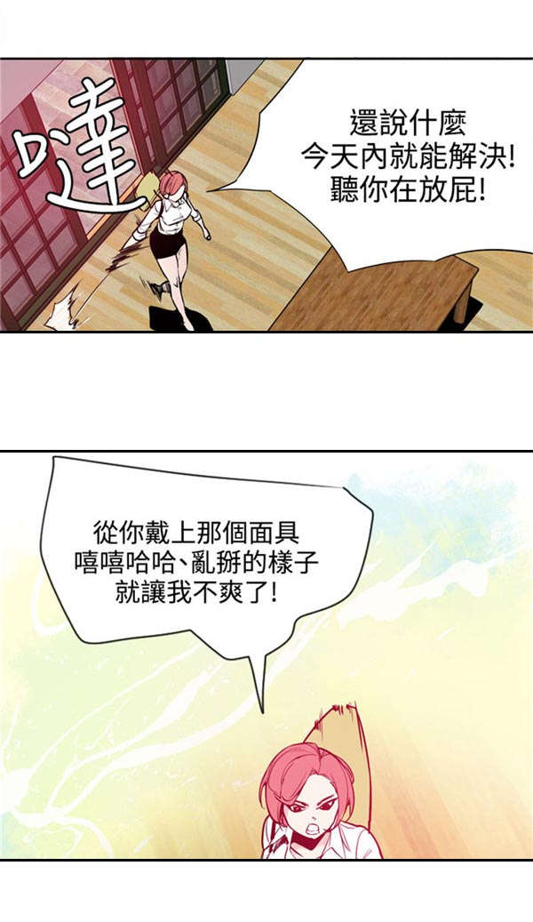 《情陷极品女上司》漫画最新章节第23章：真面目免费下拉式在线观看章节第【4】张图片