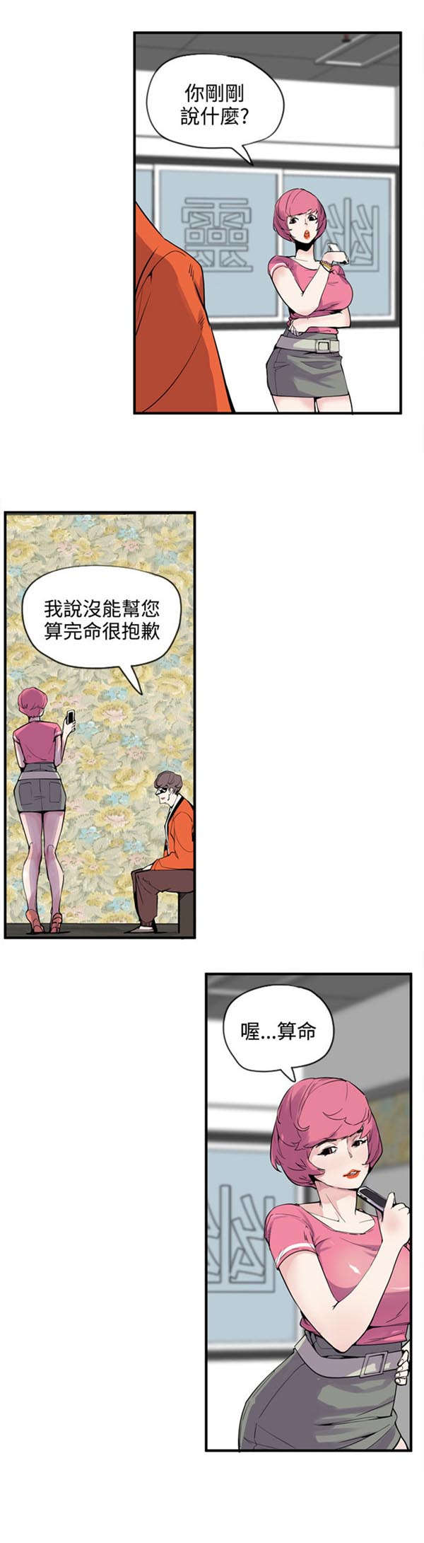 《情陷极品女上司》漫画最新章节第24章：有意思免费下拉式在线观看章节第【10】张图片