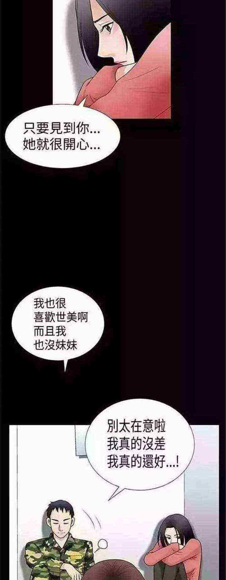 《我们仨》漫画最新章节第1章：初见免费下拉式在线观看章节第【19】张图片