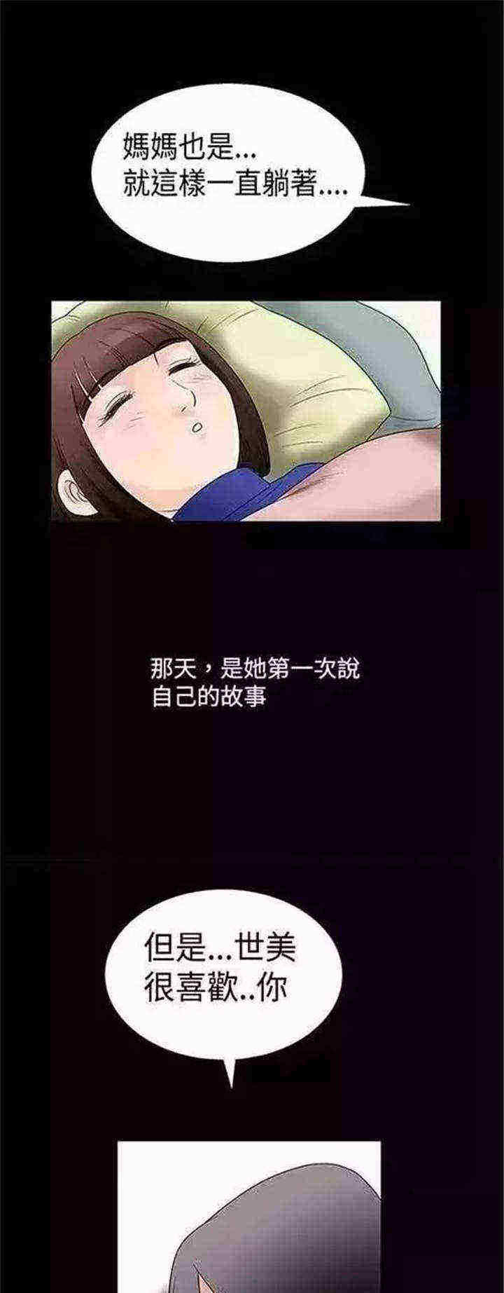 《我们仨》漫画最新章节第1章：初见免费下拉式在线观看章节第【20】张图片