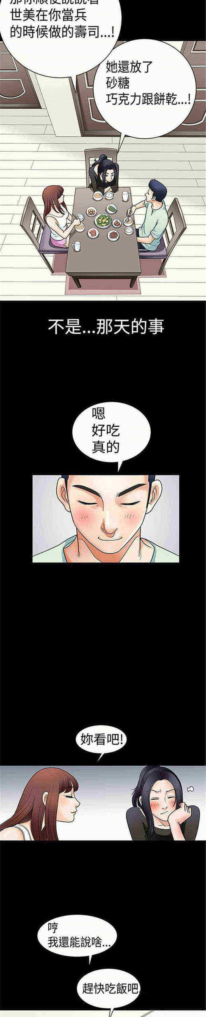 《我们仨》漫画最新章节第2章：炸鸡免费下拉式在线观看章节第【12】张图片