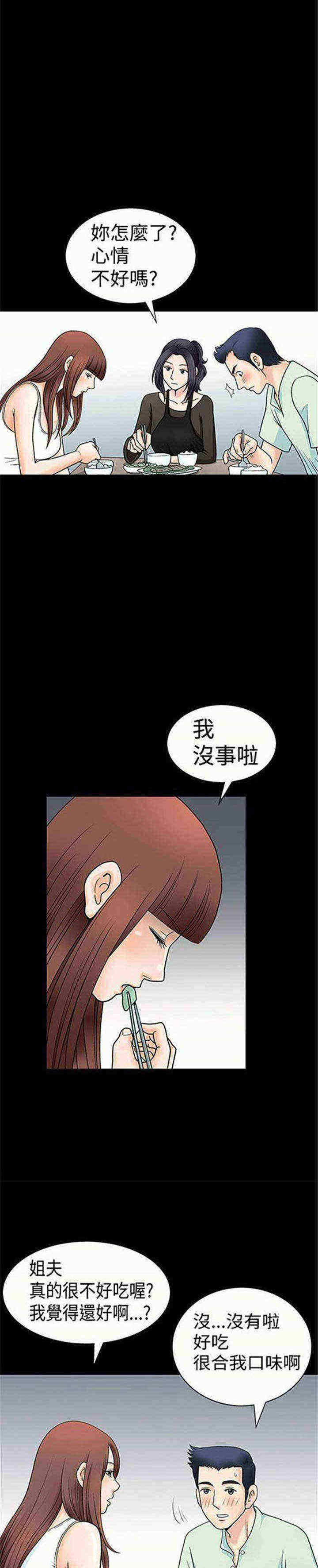 《我们仨》漫画最新章节第2章：炸鸡免费下拉式在线观看章节第【14】张图片