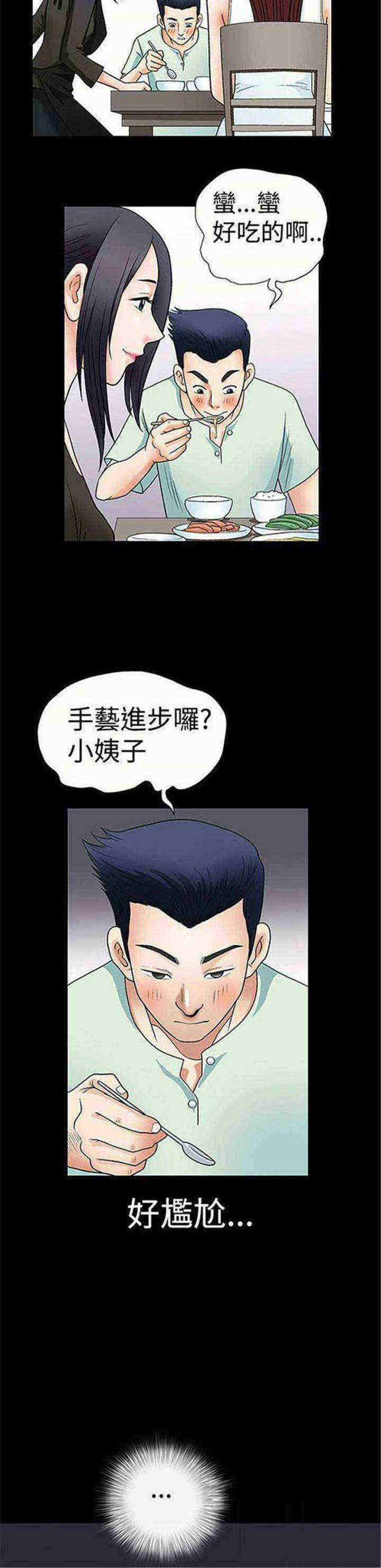 《我们仨》漫画最新章节第4章：疯了免费下拉式在线观看章节第【6】张图片