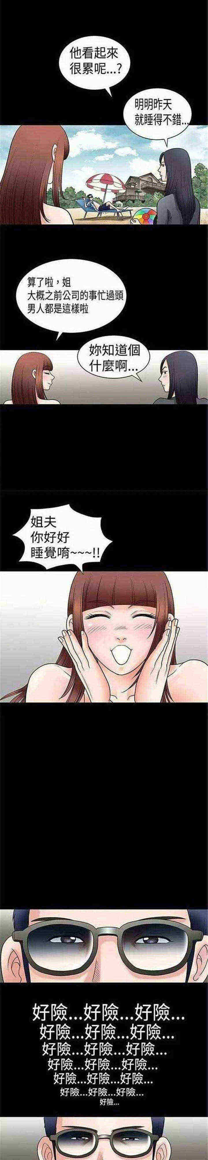 《我们仨》漫画最新章节第4章：疯了免费下拉式在线观看章节第【13】张图片