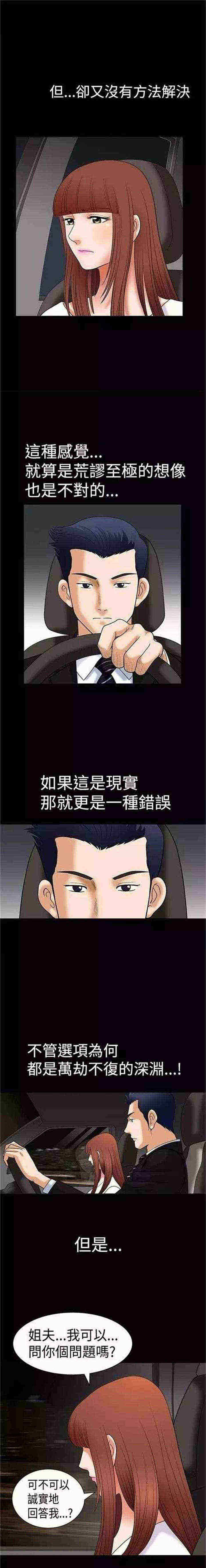 《我们仨》漫画最新章节第4章：疯了免费下拉式在线观看章节第【20】张图片