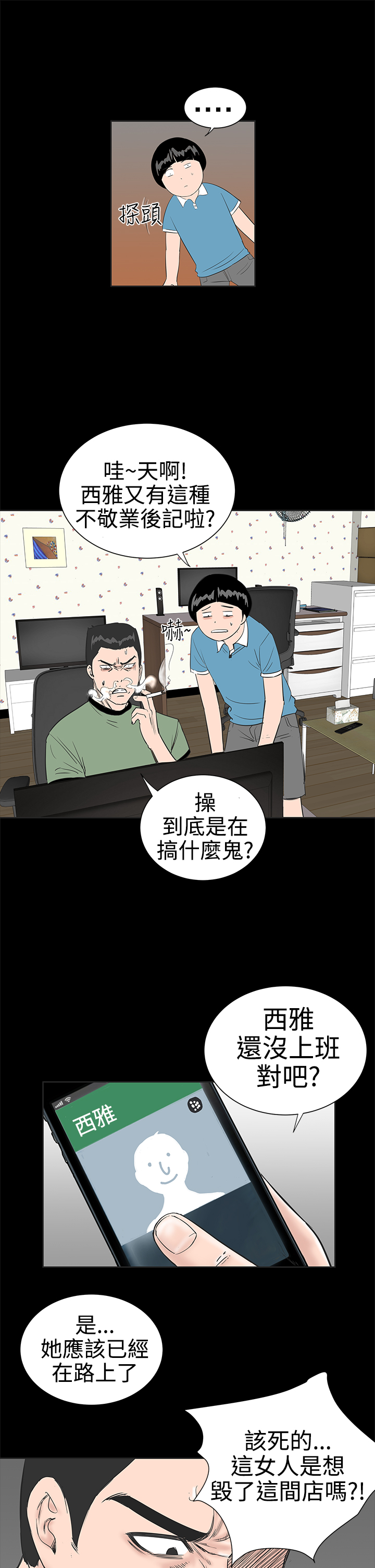 《1204公寓》漫画最新章节第1章：开工免费下拉式在线观看章节第【33】张图片