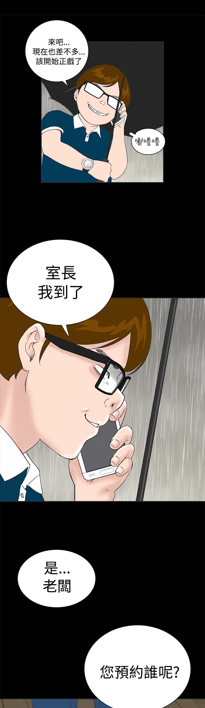 《1204公寓》漫画最新章节第1章：开工免费下拉式在线观看章节第【4】张图片