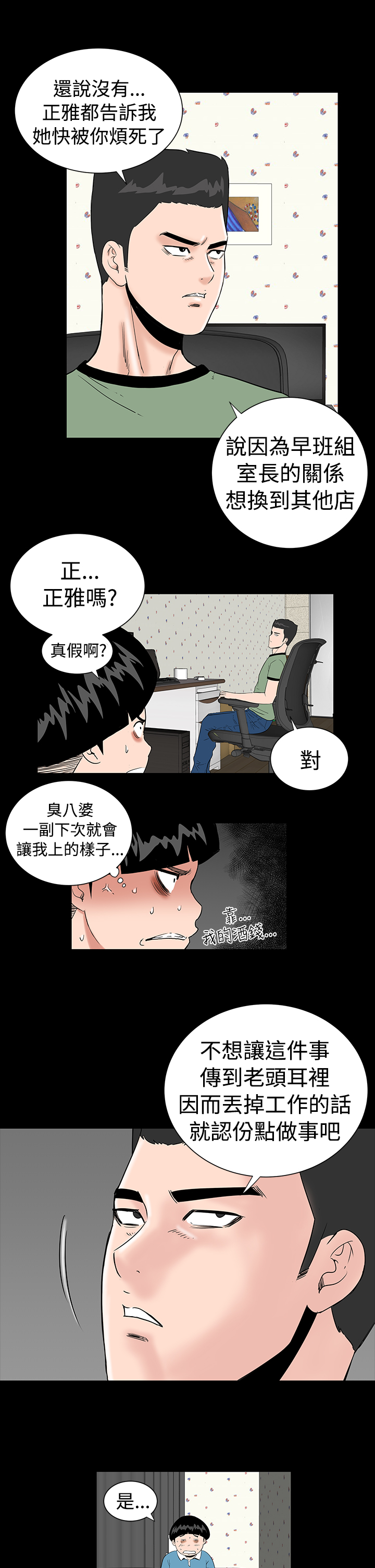 《1204公寓》漫画最新章节第3章：手表免费下拉式在线观看章节第【4】张图片