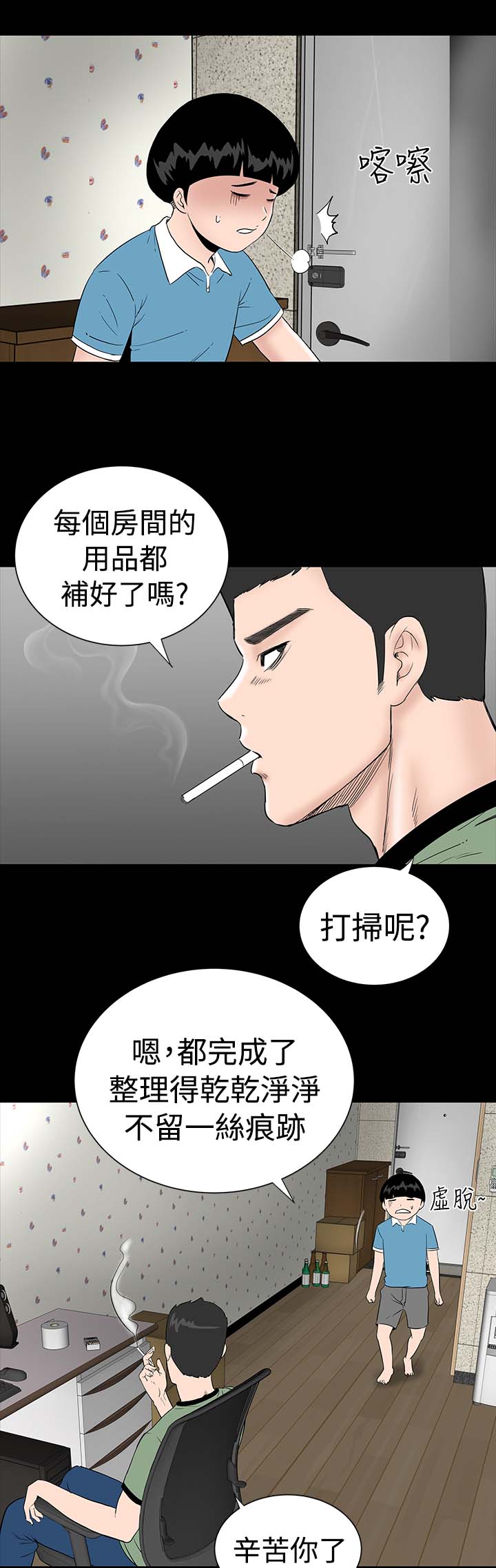 《1204公寓》漫画最新章节第3章：手表免费下拉式在线观看章节第【12】张图片