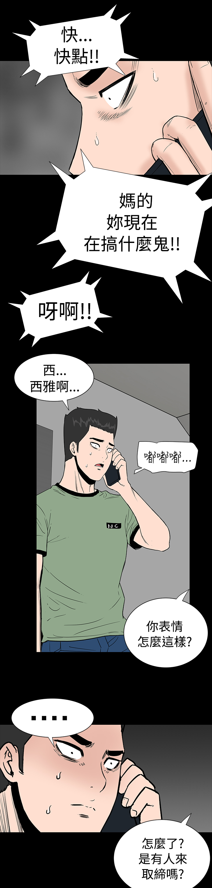 《1204公寓》漫画最新章节第4章：监控免费下拉式在线观看章节第【8】张图片