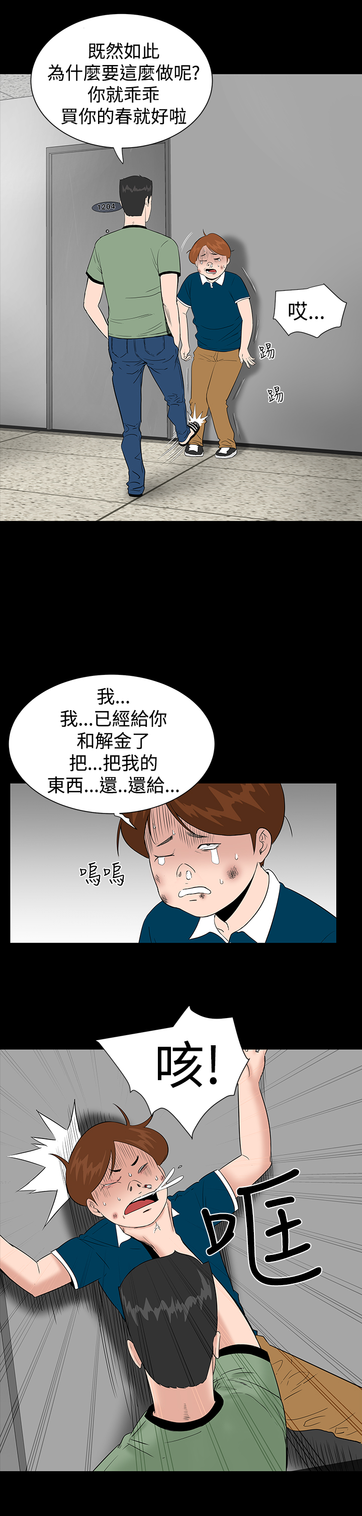 《1204公寓》漫画最新章节第5章：群殴免费下拉式在线观看章节第【9】张图片