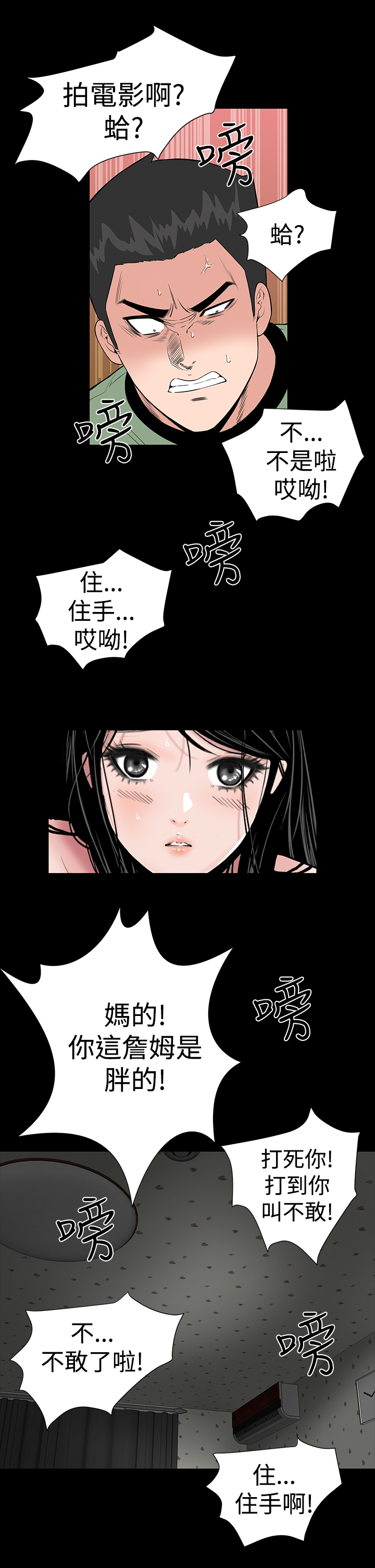 《1204公寓》漫画最新章节第5章：群殴免费下拉式在线观看章节第【12】张图片