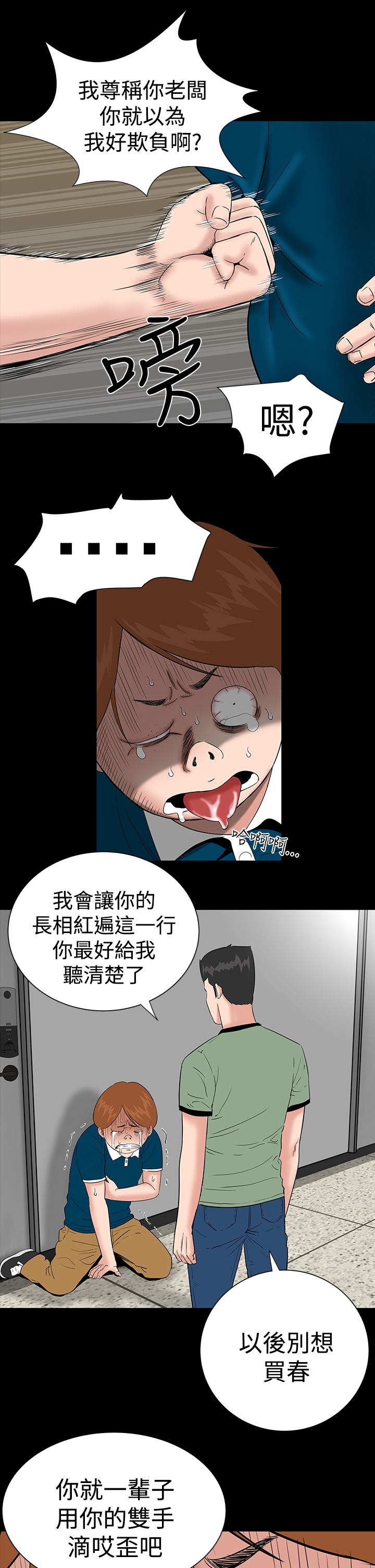 《1204公寓》漫画最新章节第5章：群殴免费下拉式在线观看章节第【7】张图片