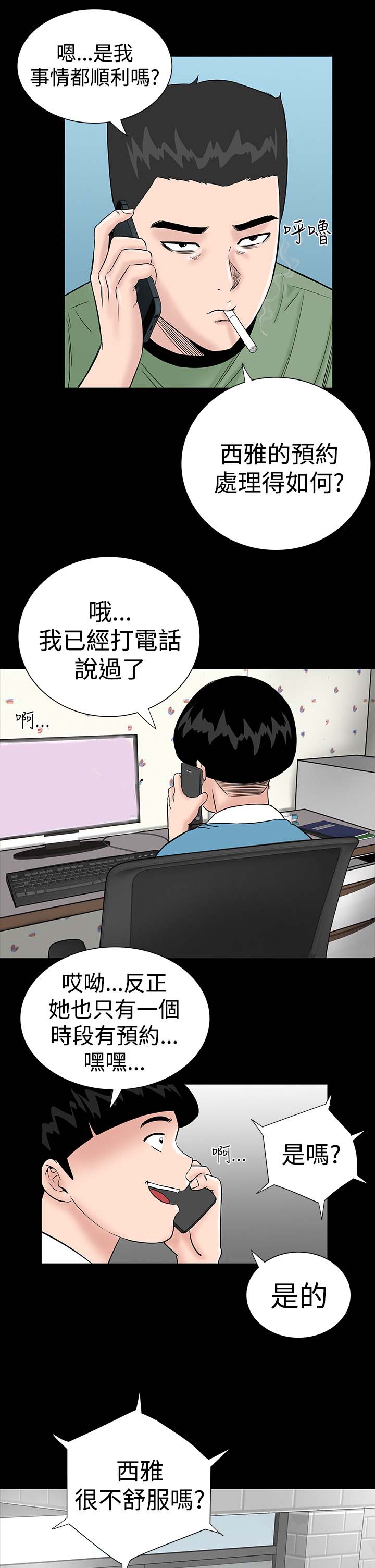 《1204公寓》漫画最新章节第6章：忍住免费下拉式在线观看章节第【20】张图片