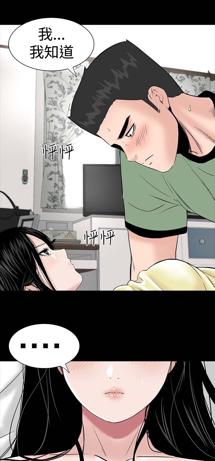 《1204公寓》漫画最新章节第6章：忍住免费下拉式在线观看章节第【4】张图片